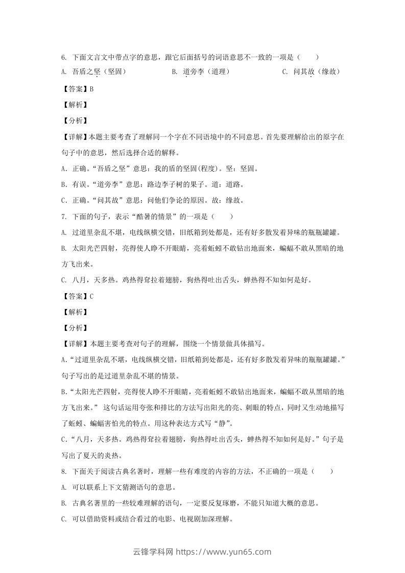 图片[3]-2020-2021学年广西钦州钦北区五年级下册语文期末试卷及答案(Word版)-云锋学科网