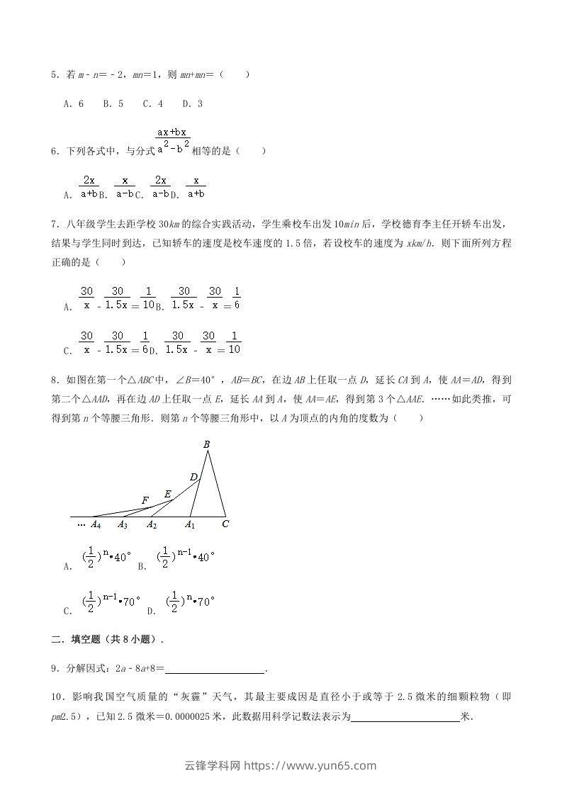 图片[2]-2020-2021学年辽宁省铁岭市西丰县八年级上学期期末数学试题及答案(Word版)-云锋学科网