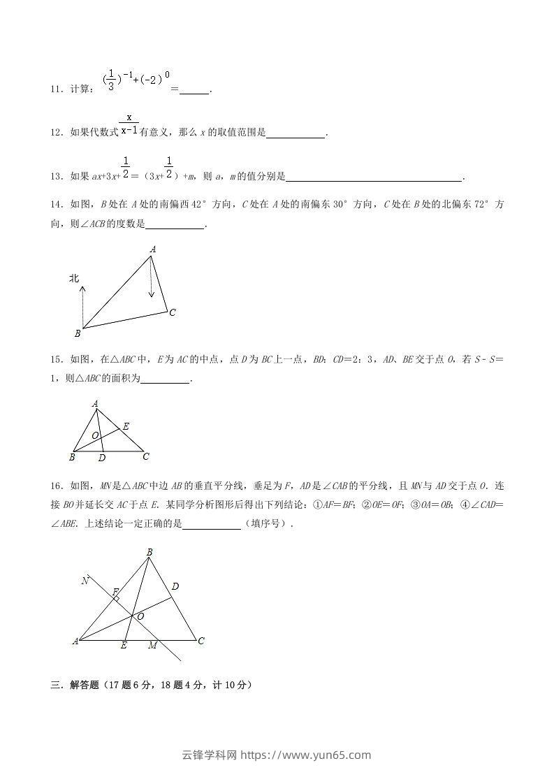 图片[3]-2020-2021学年辽宁省铁岭市西丰县八年级上学期期末数学试题及答案(Word版)-云锋学科网