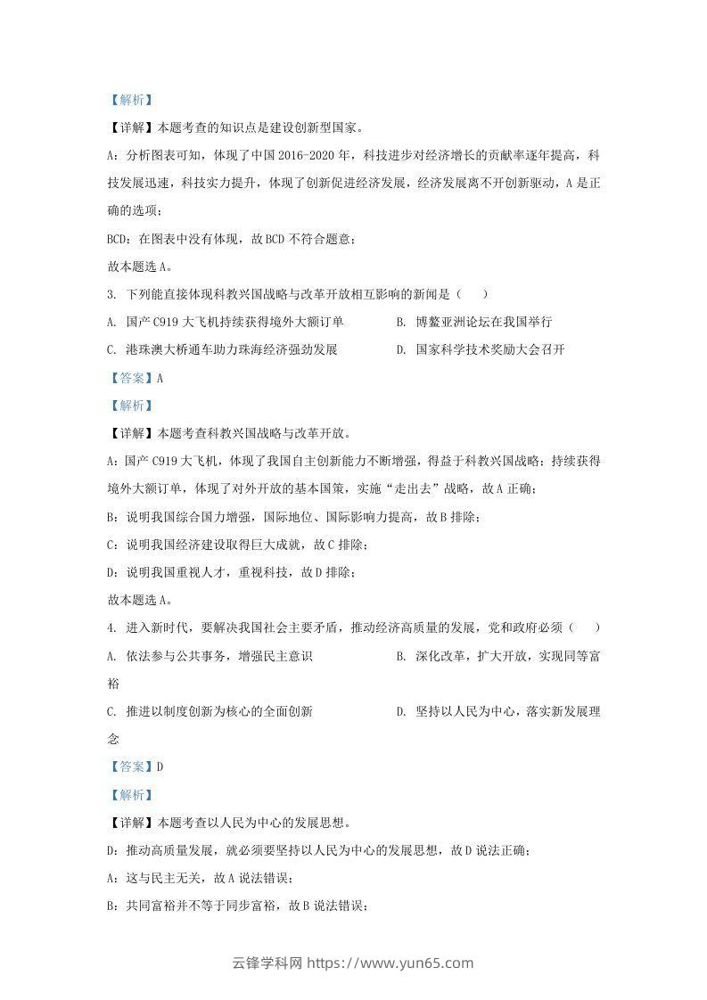 图片[2]-2021-2022学年江苏省南京市九年级上学期道德与法治第一次月考试题及答案(Word版)-云锋学科网