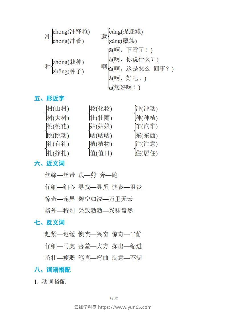 图片[2]-语文二年级下册期中复习知识要点-云锋学科网