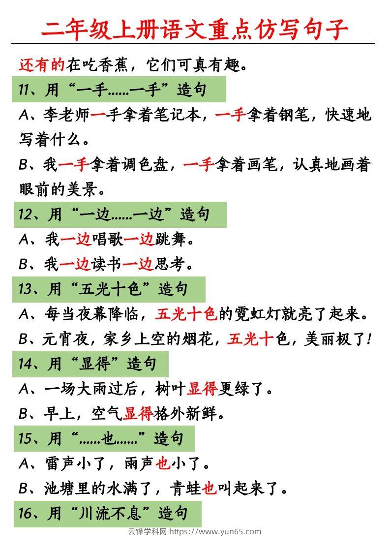 图片[3]-【重点句子仿写】二上语文-云锋学科网