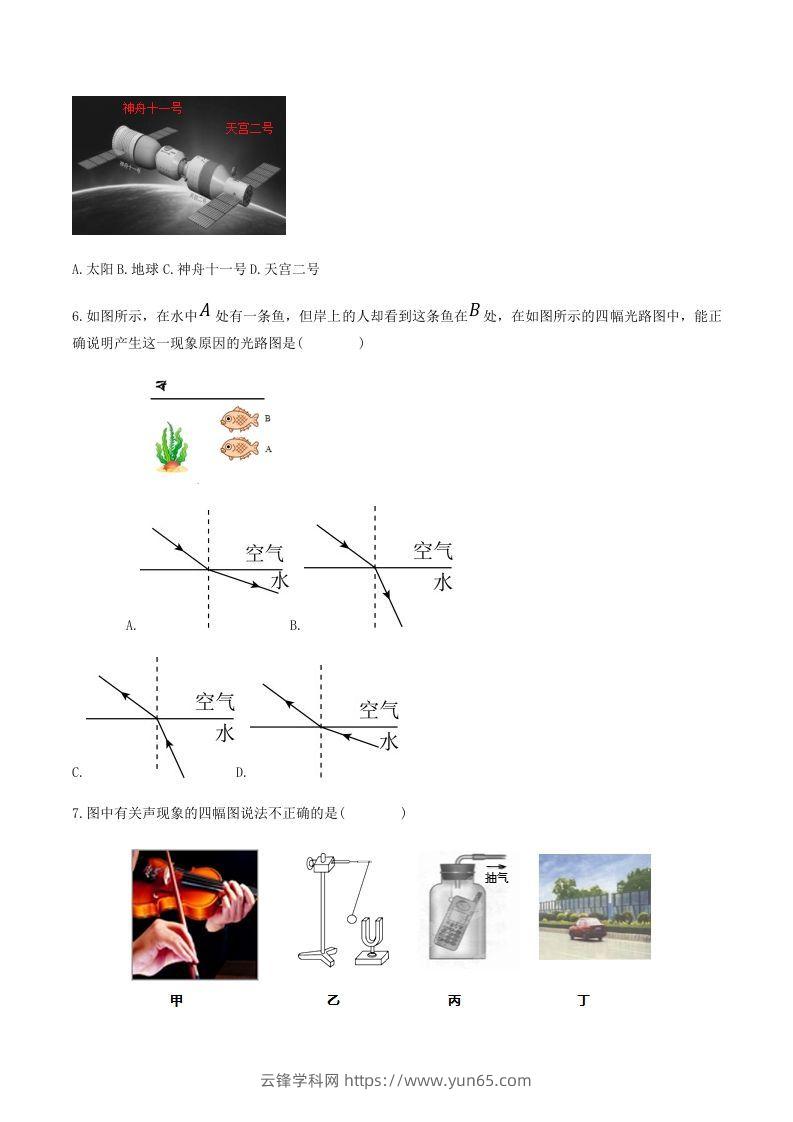 图片[2]-2021-2022学年陕西省宝鸡市岐山县八年级上学期期末物理试题及答案(Word版)-云锋学科网