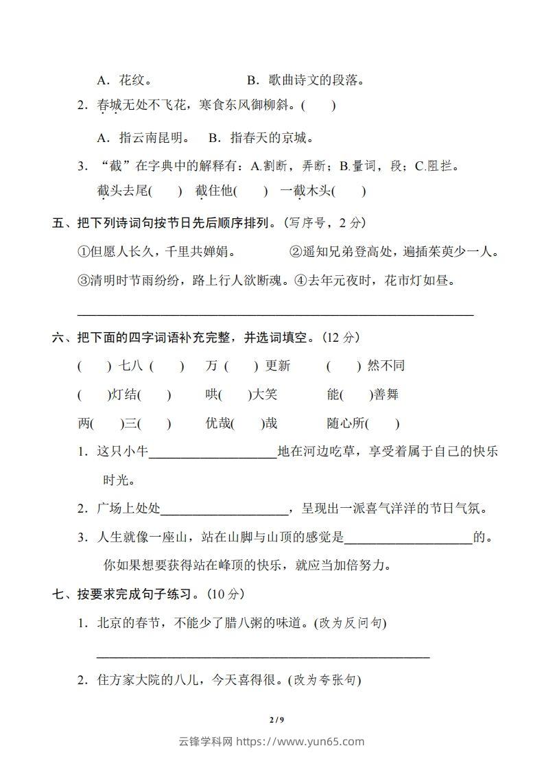 图片[2]-六年级下册第一单元基础达标卷-云锋学科网