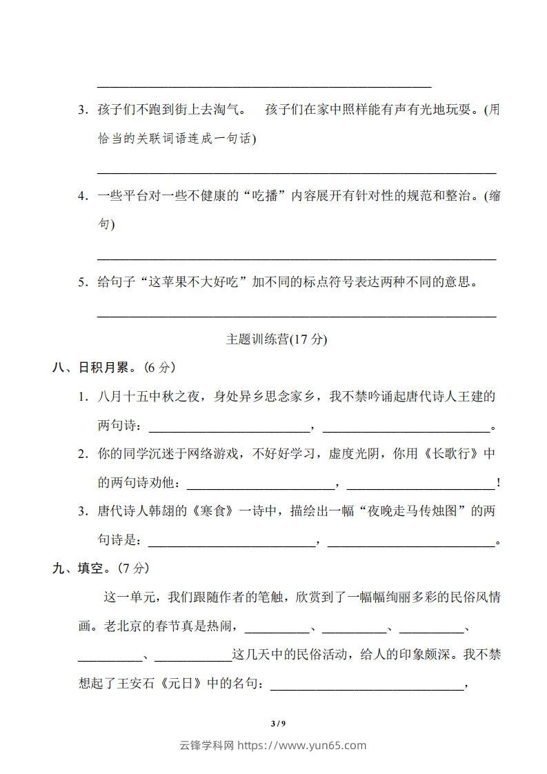 图片[3]-六年级下册第一单元基础达标卷-云锋学科网