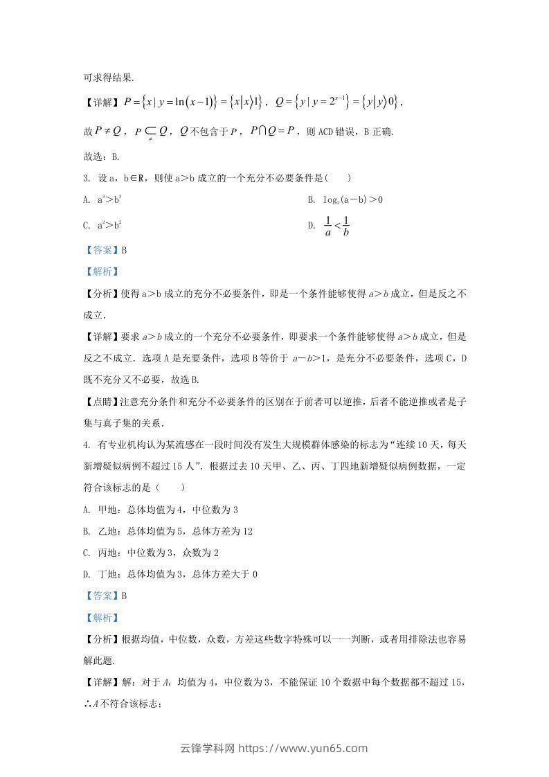 图片[2]-2022-2023学年福建省三明市高三上学期期末数学试题及答案(Word版)-云锋学科网