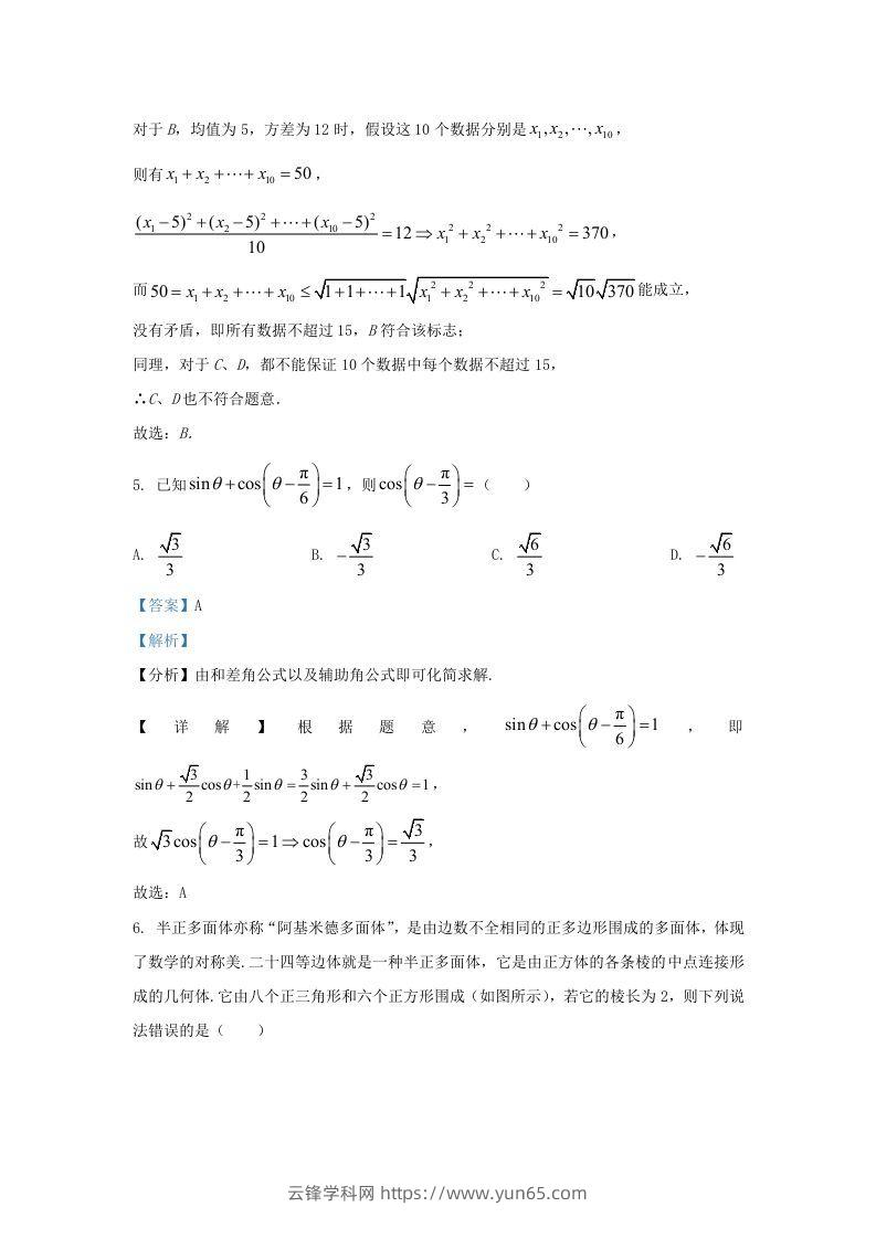 图片[3]-2022-2023学年福建省三明市高三上学期期末数学试题及答案(Word版)-云锋学科网