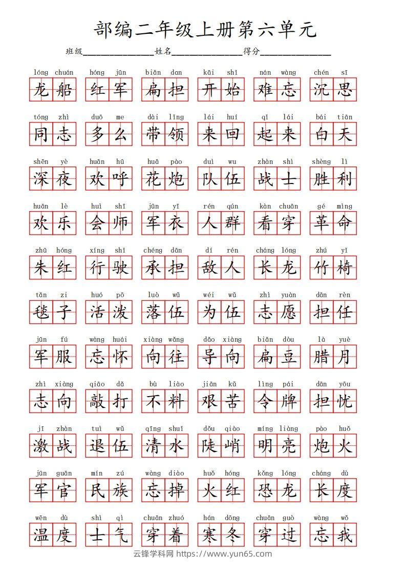 图片[3]-部编语文二年级上册第六单元-云锋学科网