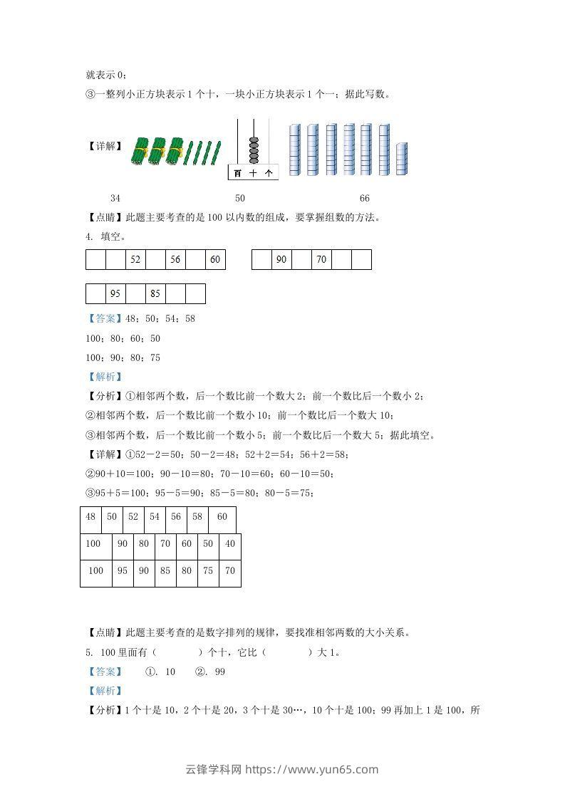 图片[2]-2020-2021学年江苏省镇江市镇江新区一年级下册数学期中试题及答案(Word版)-云锋学科网