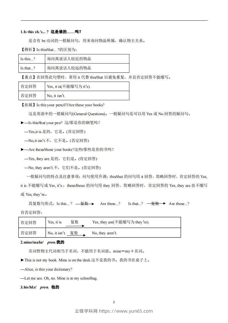 图片[2]-人教版英语七年级上Unit3Isthisyourpencil？知识点_-云锋学科网