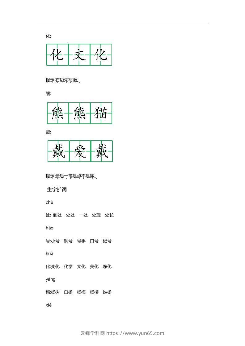 图片[2]-二上语文第二单元知识重点-云锋学科网