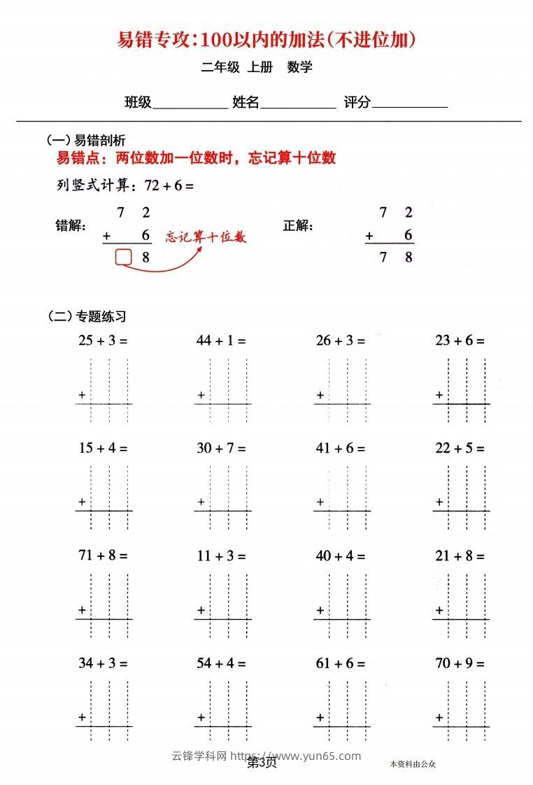 图片[3]-【易错专攻《以内的加法（不进位加、进位加）》】二上数学-云锋学科网