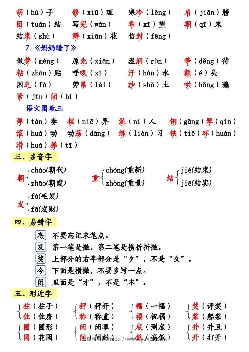 图片[2]-【第三单元知识梳理】二上语文-云锋学科网