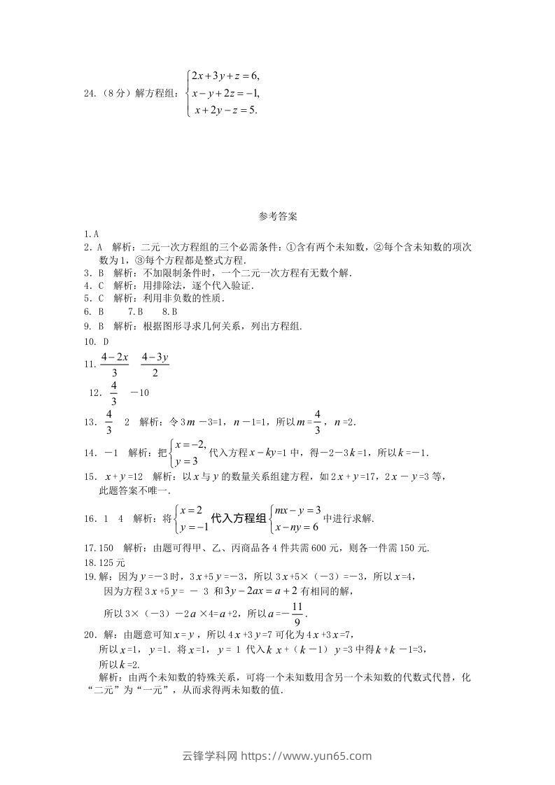 图片[3]-七年级下册数学第八章试卷及答案人教版(Word版)-云锋学科网