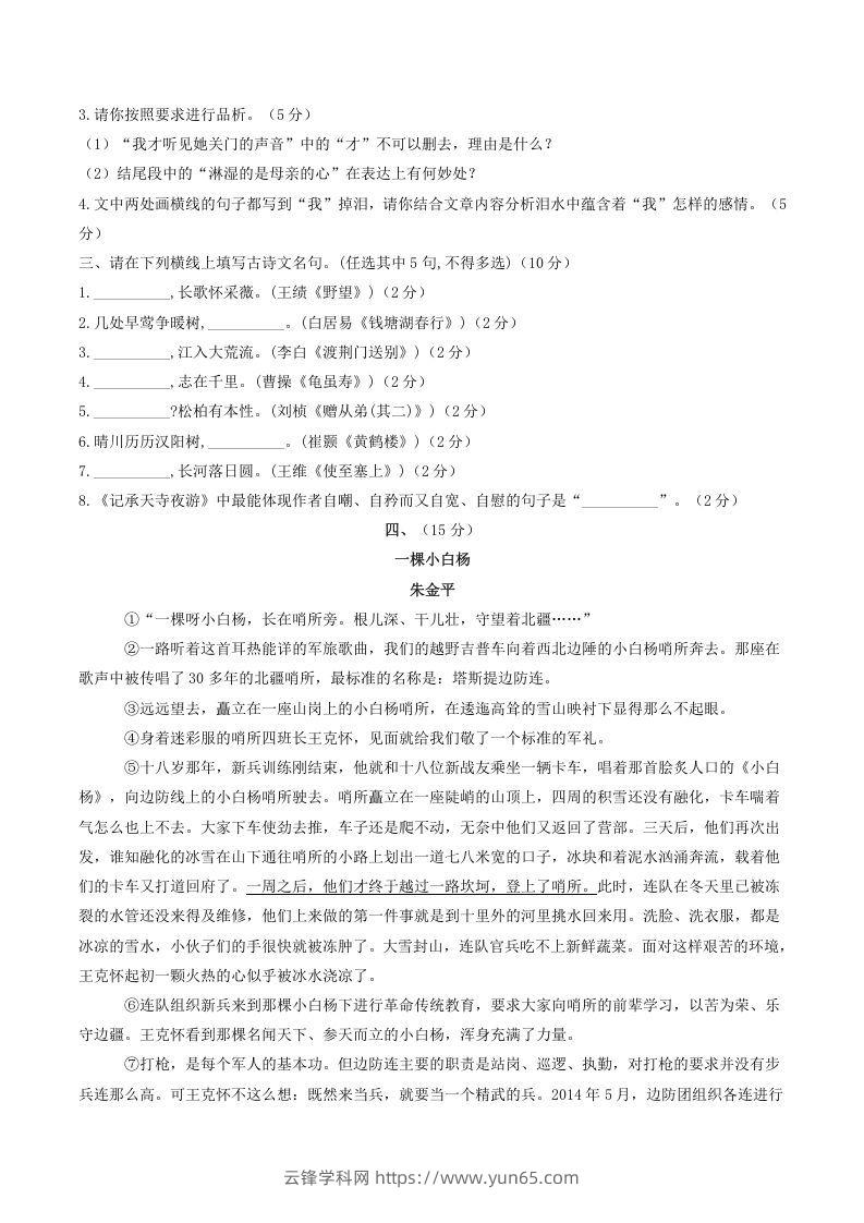 图片[3]-2021-2022学年部编版八年级语文上册第四单元测试卷B卷及答案(Word版)-云锋学科网