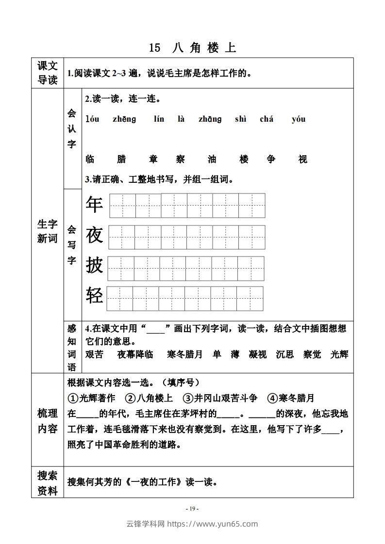 二上语文课前预习单（课）新-云锋学科网