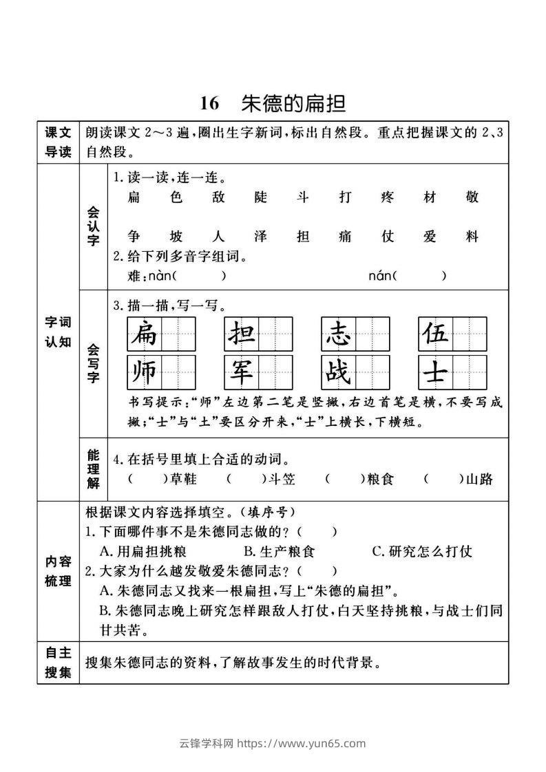 图片[2]-二上语文课前预习单（课）新-云锋学科网