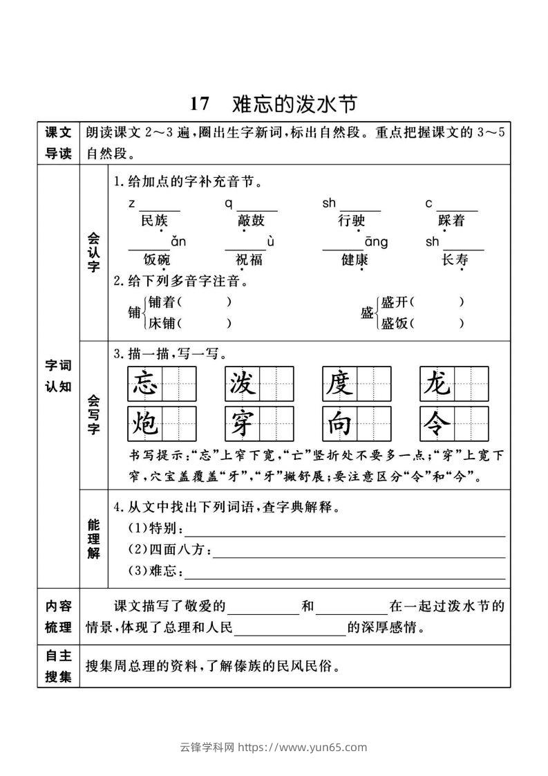 图片[3]-二上语文课前预习单（课）新-云锋学科网