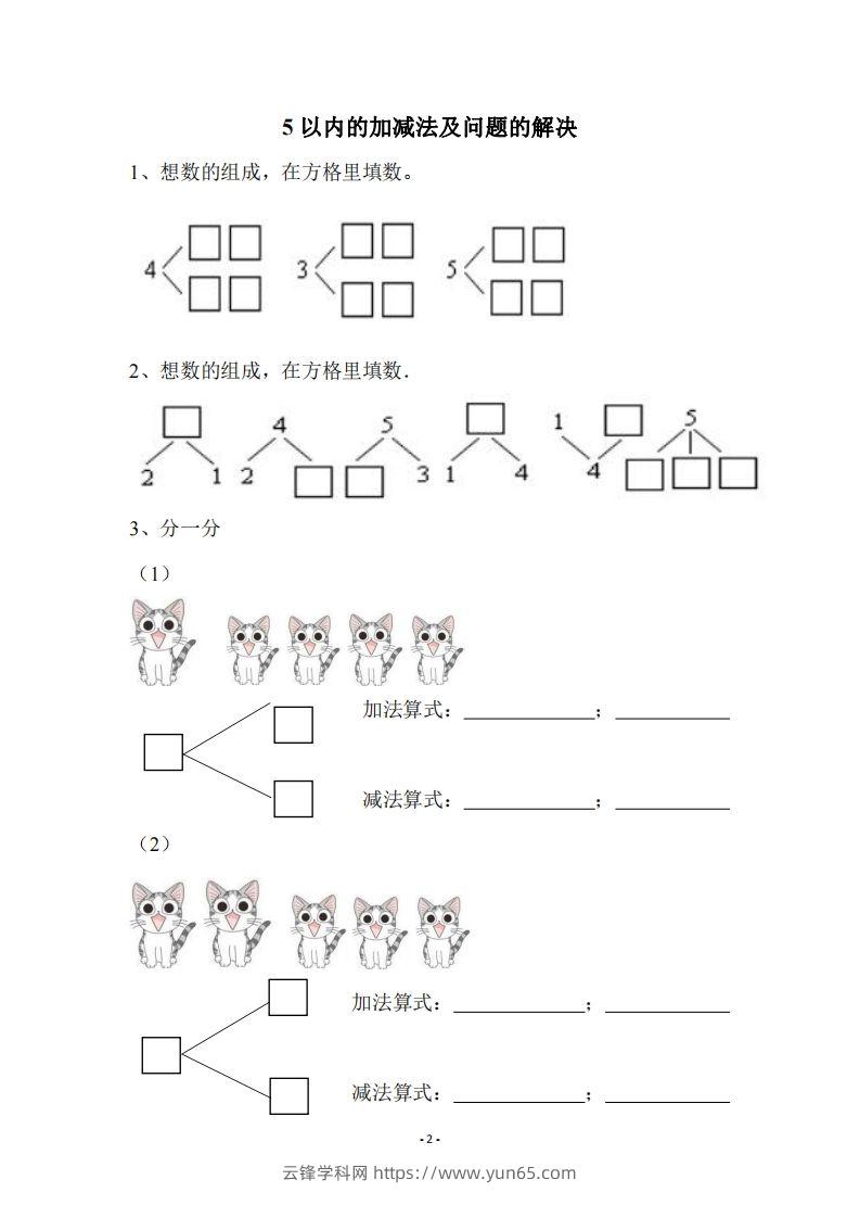 图片[2]-幼小衔接数学习题集-云锋学科网