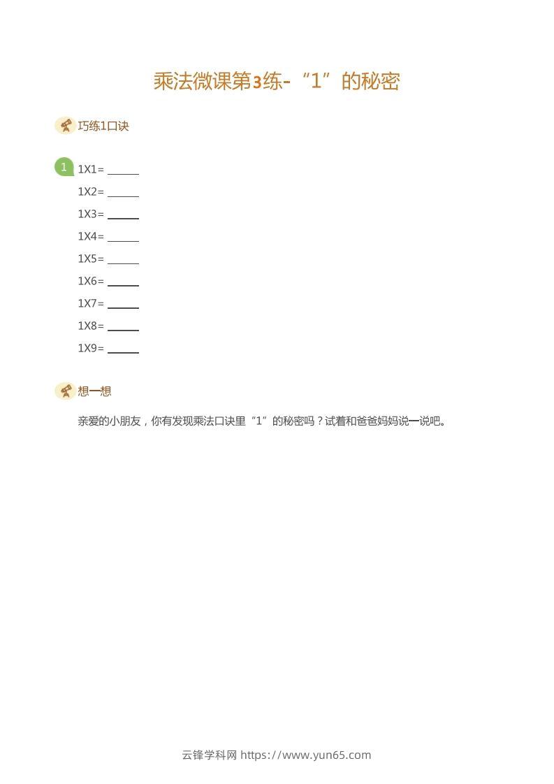 二上数学乘法打卡第三天和的秘密-云锋学科网