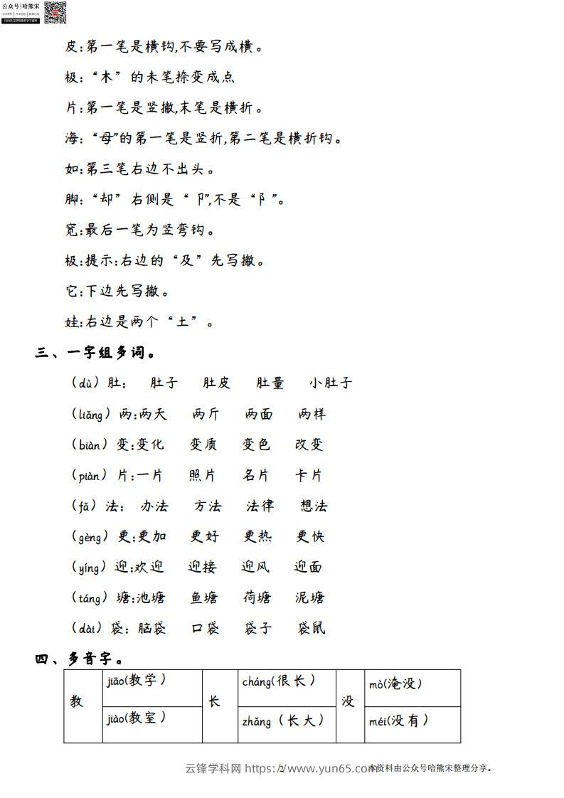 图片[2]-二年级语文上册第一单元核心考点梳理（重点课文理解积累拓展考试热点）-云锋学科网