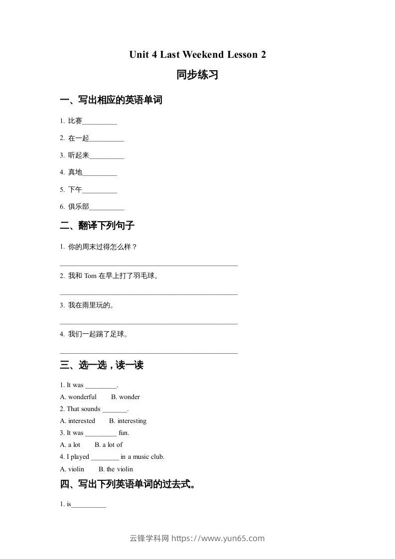 五年级英语下册Unit4LastWeekendLesson2同步练习2（人教版）-云锋学科网