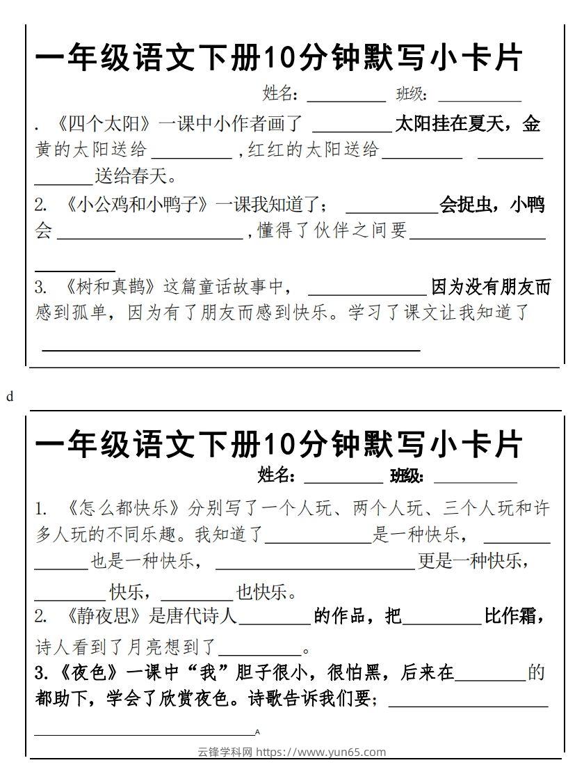 图片[2]-1下语文课内必背默写小卡片-云锋学科网