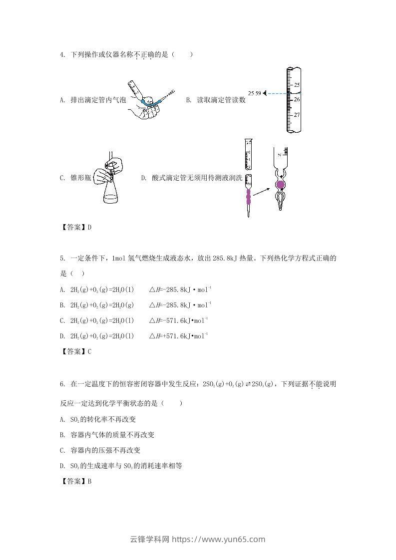 图片[2]-2019-2020年北京市东城区高二化学下学期期末试题及答案(Word版)-云锋学科网