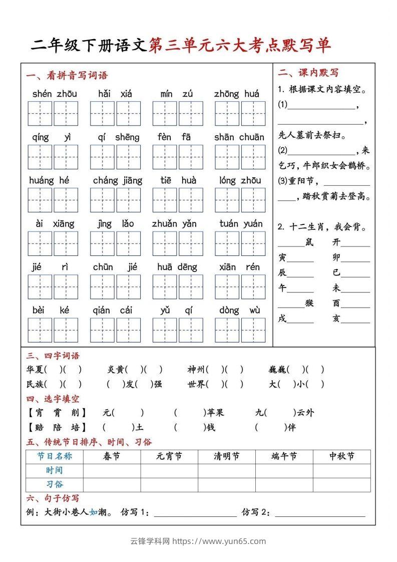 图片[3]-二年级下册语文期中1-4单元八大考点默写单-云锋学科网