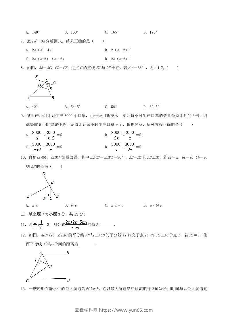 图片[2]-2020-2021学年河南省驻马店市平舆县八年级上学期期末数学试题及答案(Word版)-云锋学科网