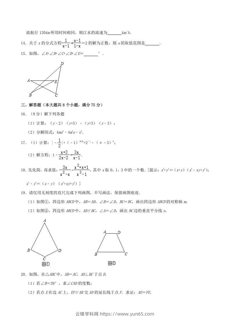 图片[3]-2020-2021学年河南省驻马店市平舆县八年级上学期期末数学试题及答案(Word版)-云锋学科网