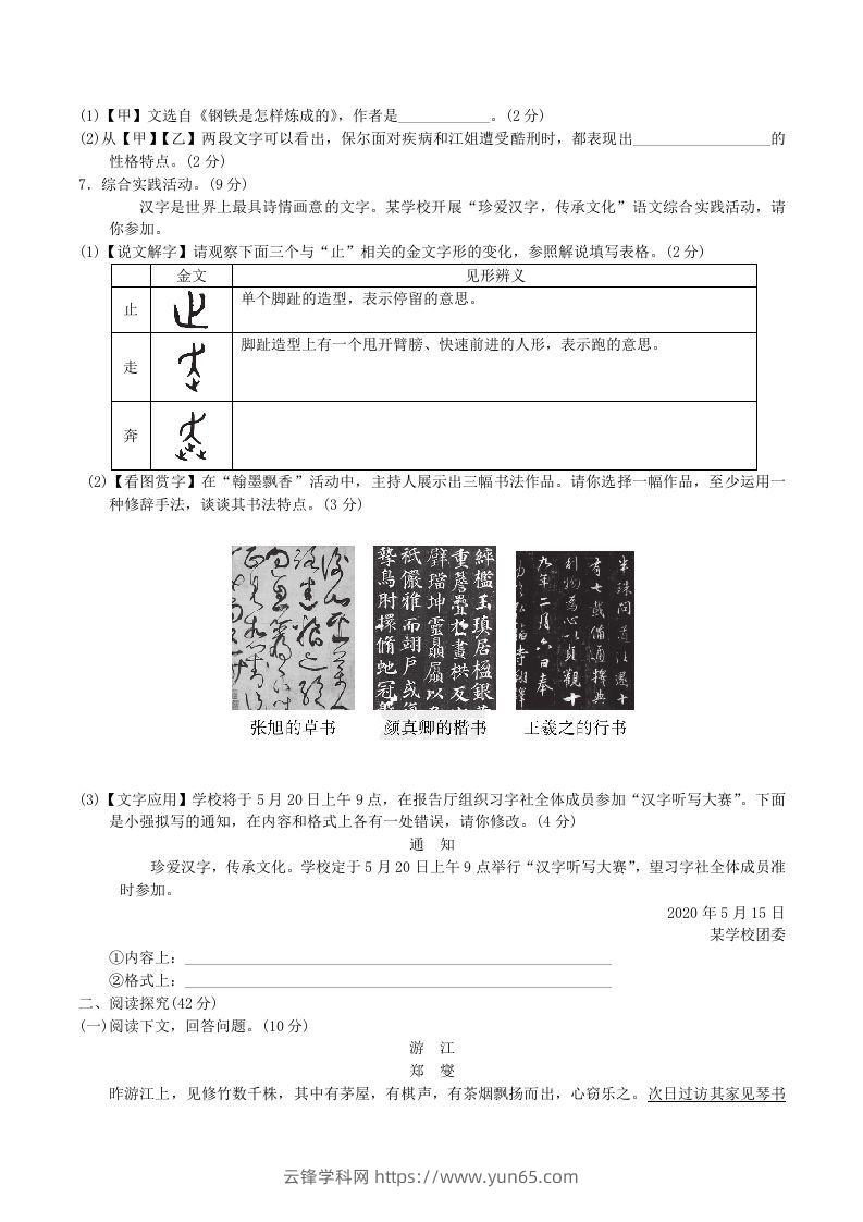 图片[2]-2020-2021学年部编版八年级语文下册第五单元达标测试卷及答案(Word版)-云锋学科网