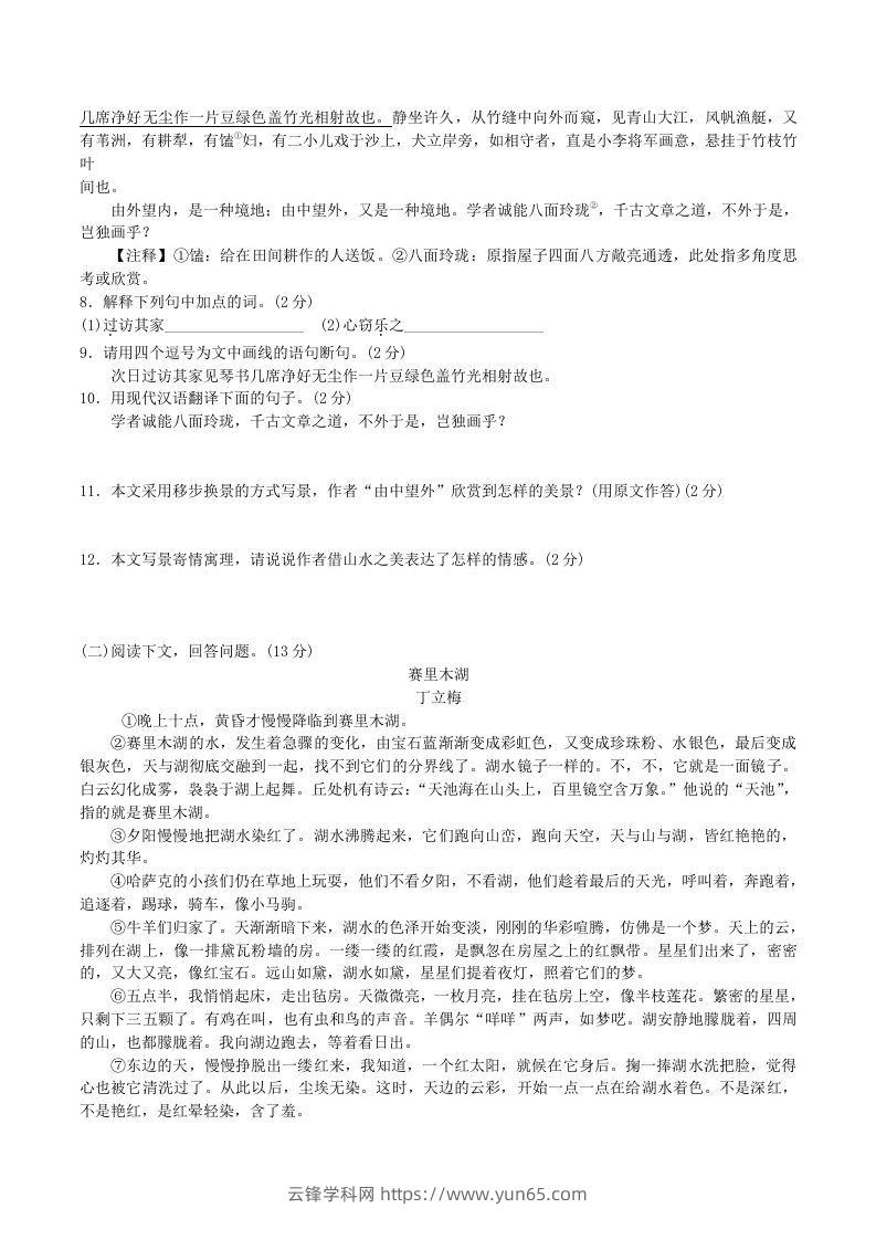 图片[3]-2020-2021学年部编版八年级语文下册第五单元达标测试卷及答案(Word版)-云锋学科网