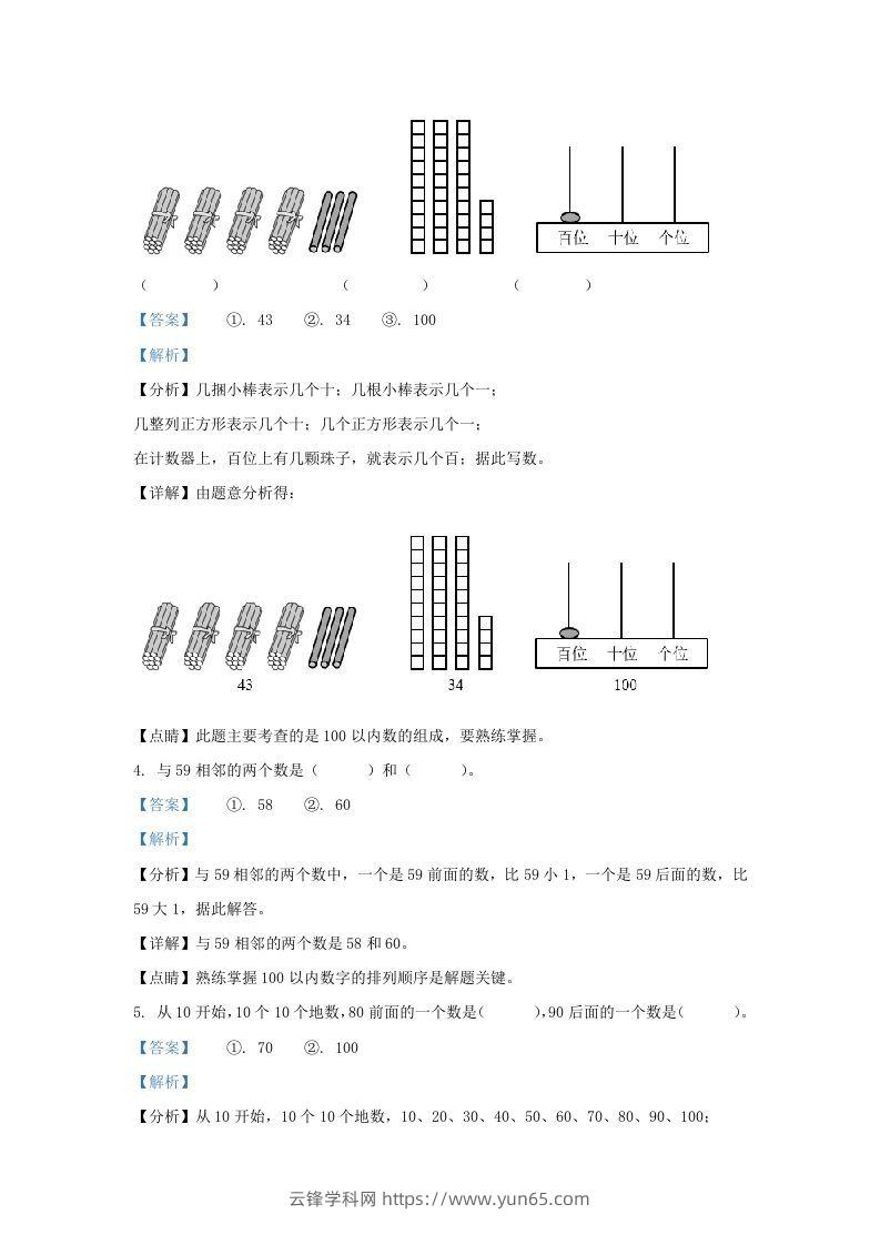 图片[2]-2021-2022学年江苏省徐州经济技术开发区一年级下册数学期末试题及答案(Word版)-云锋学科网