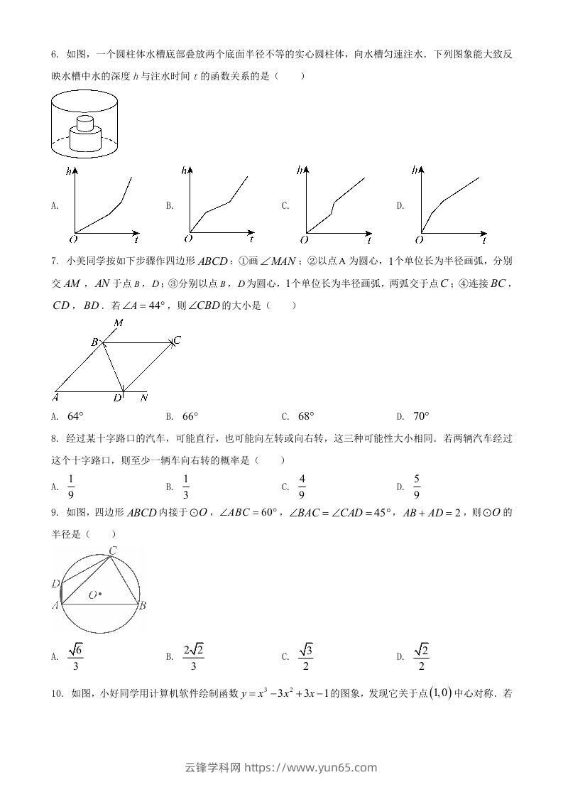 图片[2]-2024年湖北武汉中考数学试题及答案(Word版)-云锋学科网