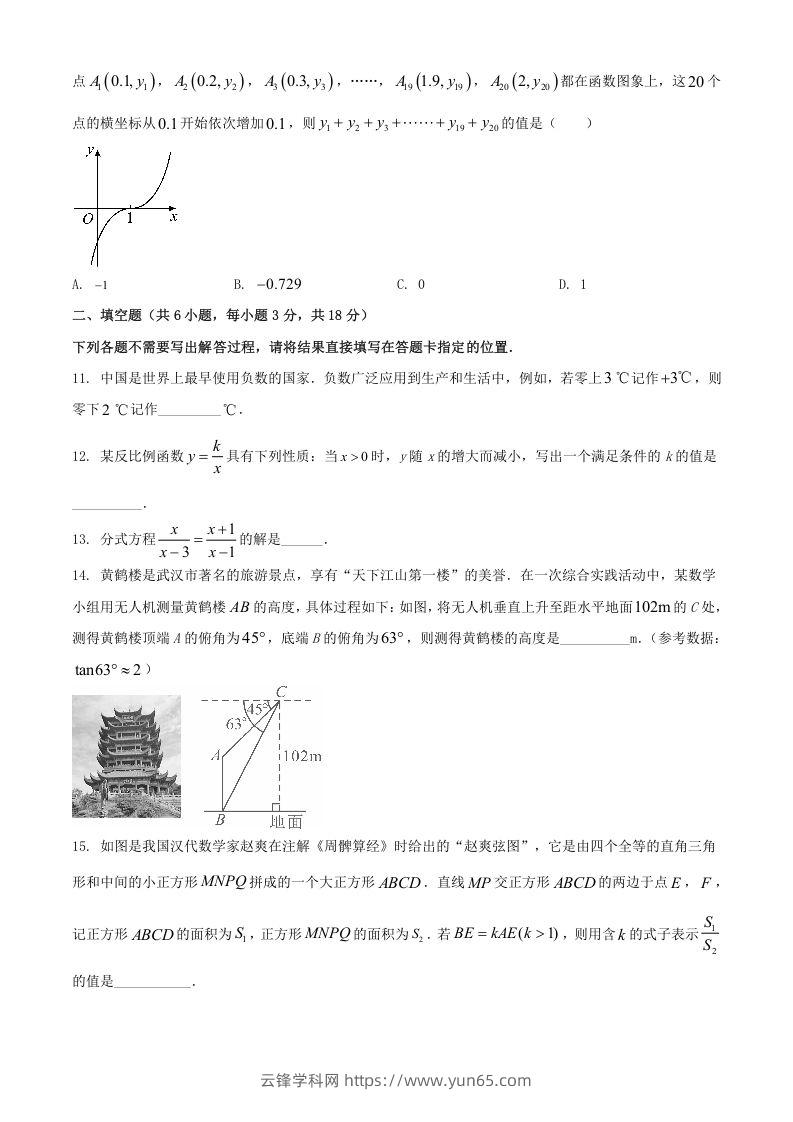 图片[3]-2024年湖北武汉中考数学试题及答案(Word版)-云锋学科网