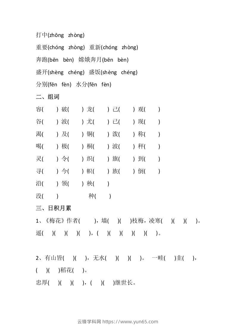 图片[2]-二上语文册期中易错题汇总-云锋学科网