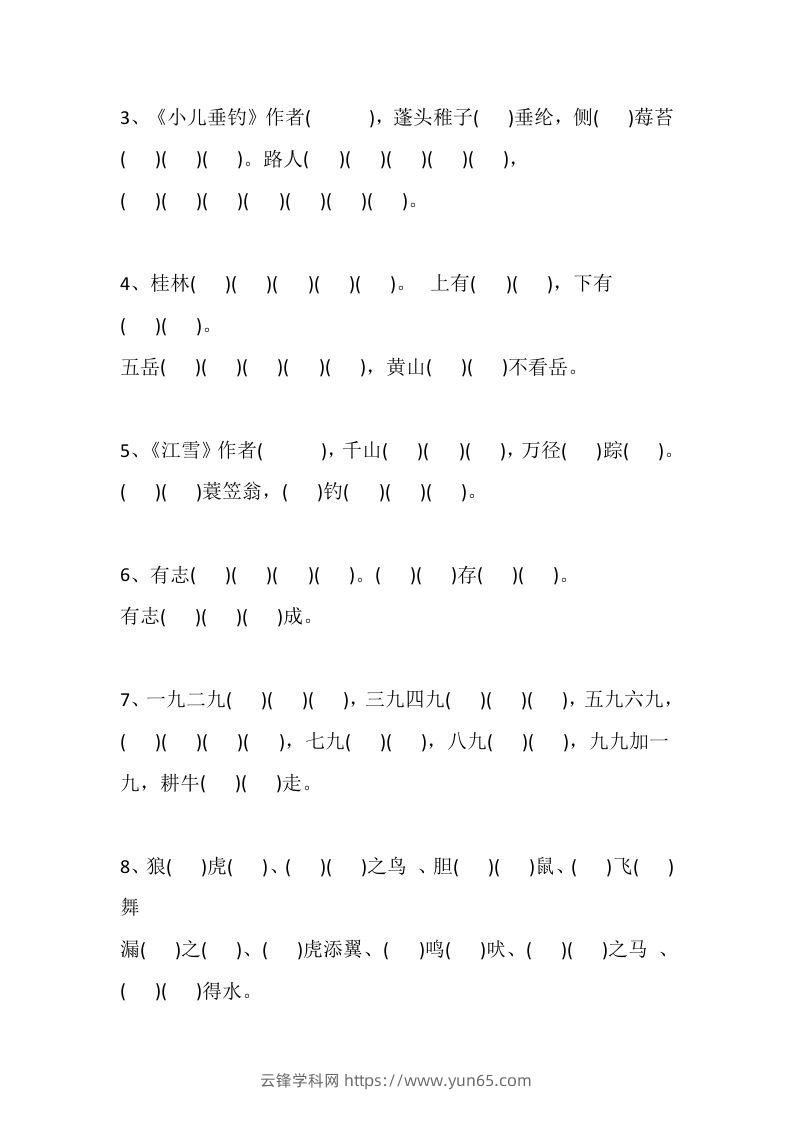 图片[3]-二上语文册期中易错题汇总-云锋学科网