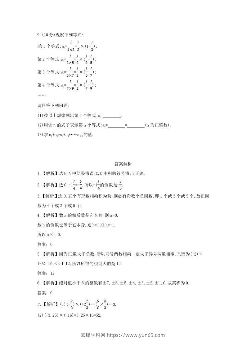 图片[2]-七年级上册数学第二章第七节试卷及答案北师大版(Word版)-云锋学科网