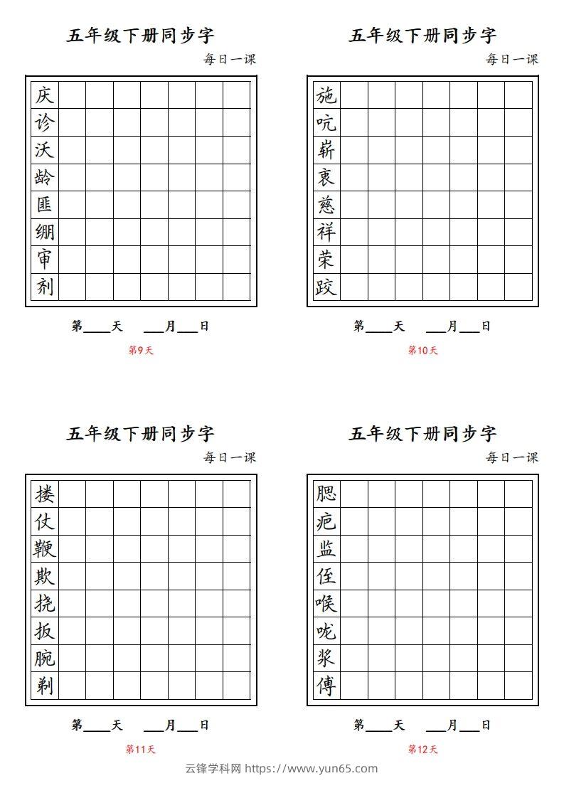 图片[3]-【字帖】生字字帖4-云锋学科网