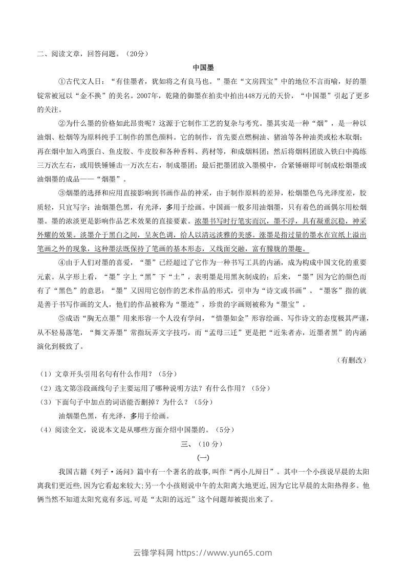 图片[2]-2021-2022学年部编版八年级语文上册第五单元测试卷B卷及答案(Word版)-云锋学科网