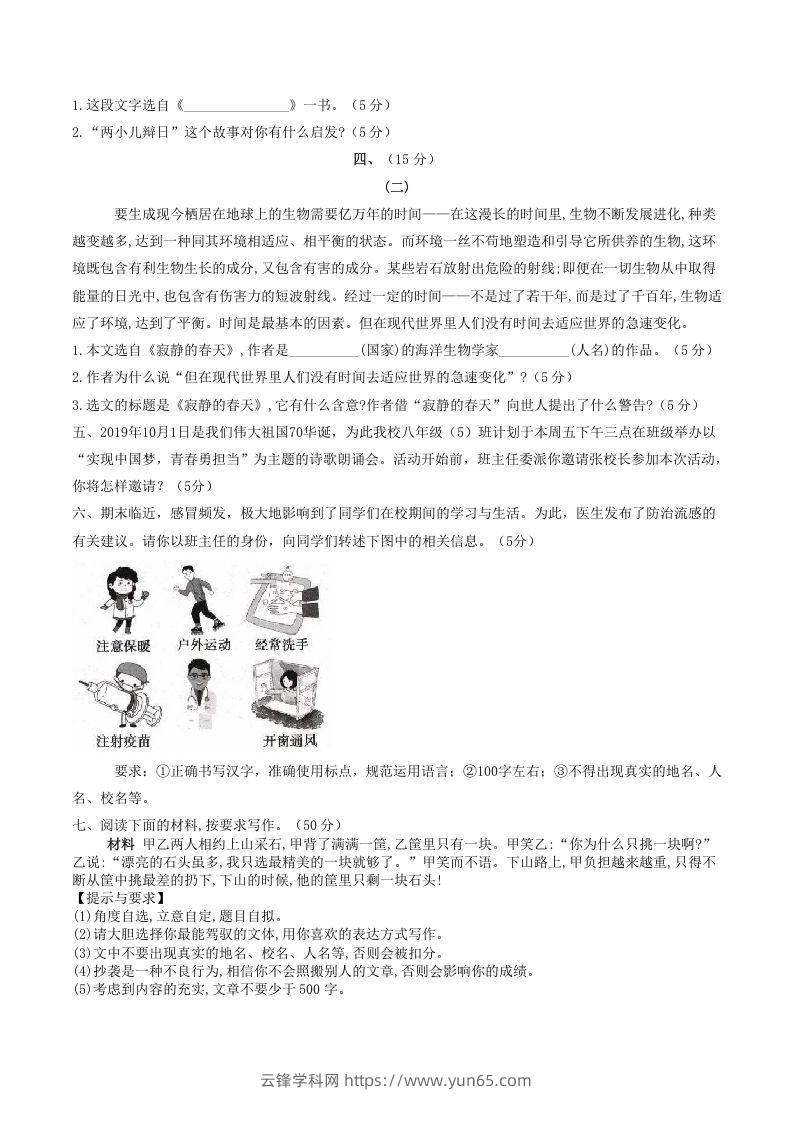 图片[3]-2021-2022学年部编版八年级语文上册第五单元测试卷B卷及答案(Word版)-云锋学科网