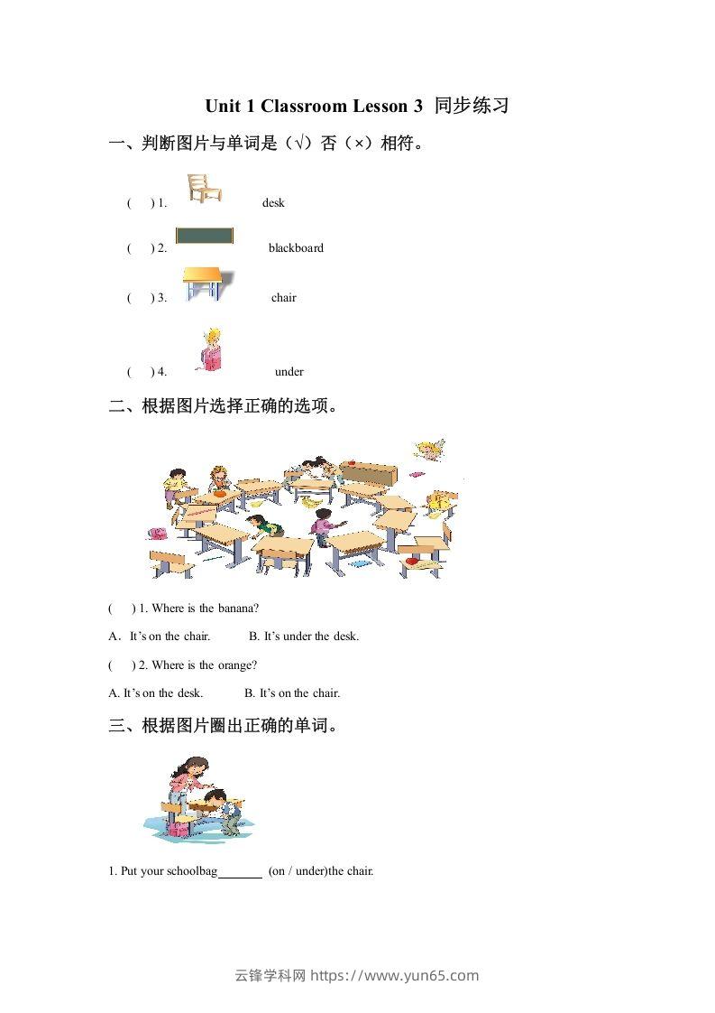 一年级英语下册Unit1ClassroomLesson3同步练习3-云锋学科网