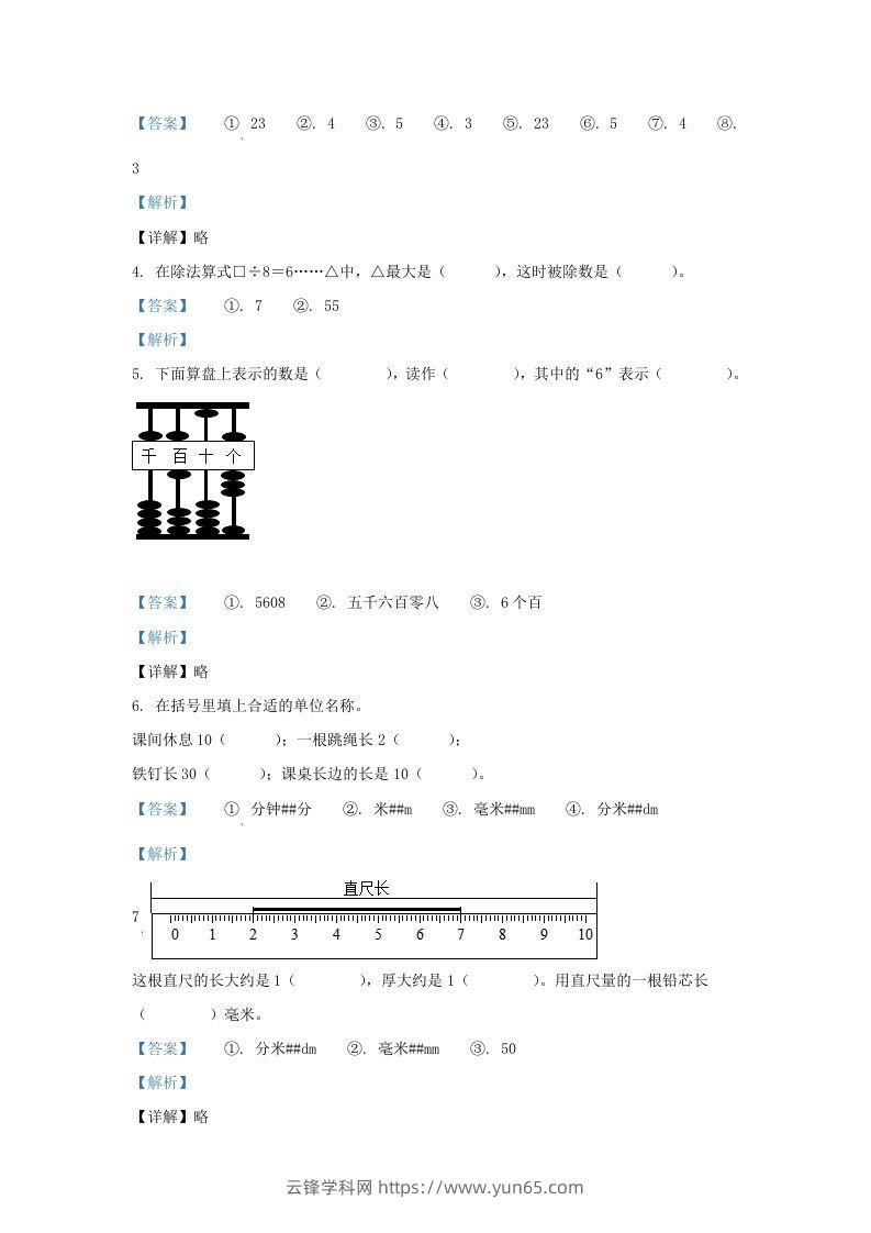 图片[2]-2020-2021学年江苏省无锡市梁溪区二年级下册数学期末试题及答案(Word版)-云锋学科网