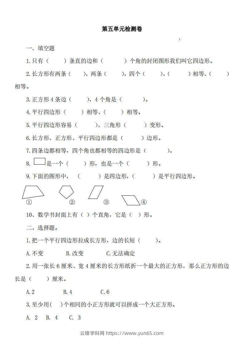 二（下）冀教版数学第五单元测试卷A-云锋学科网