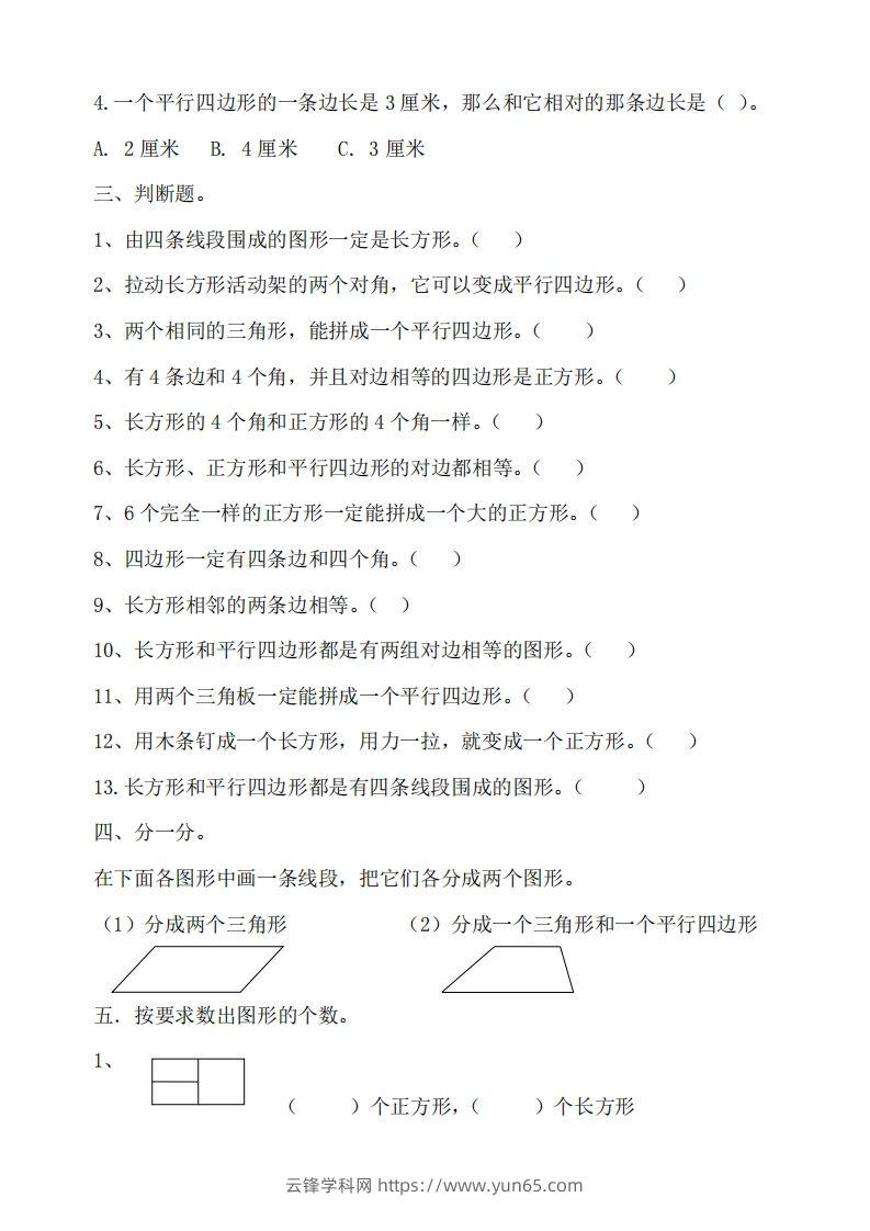 图片[2]-二（下）冀教版数学第五单元测试卷A-云锋学科网