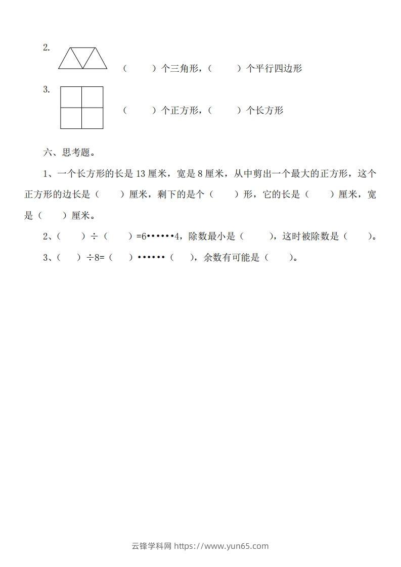 图片[3]-二（下）冀教版数学第五单元测试卷A-云锋学科网