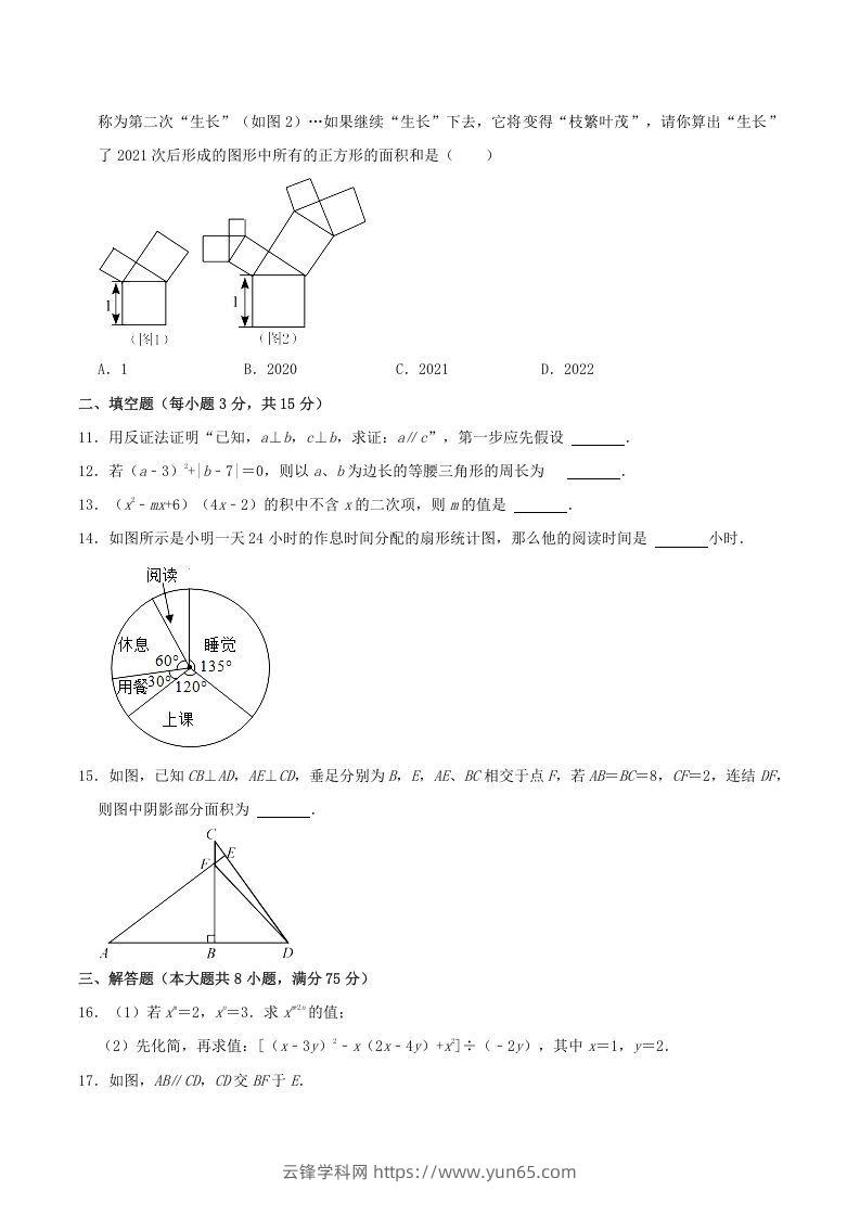 图片[3]-2021-2022学年河南省洛阳市嵩县八年级上学期期末数学试题及答案(Word版)-云锋学科网