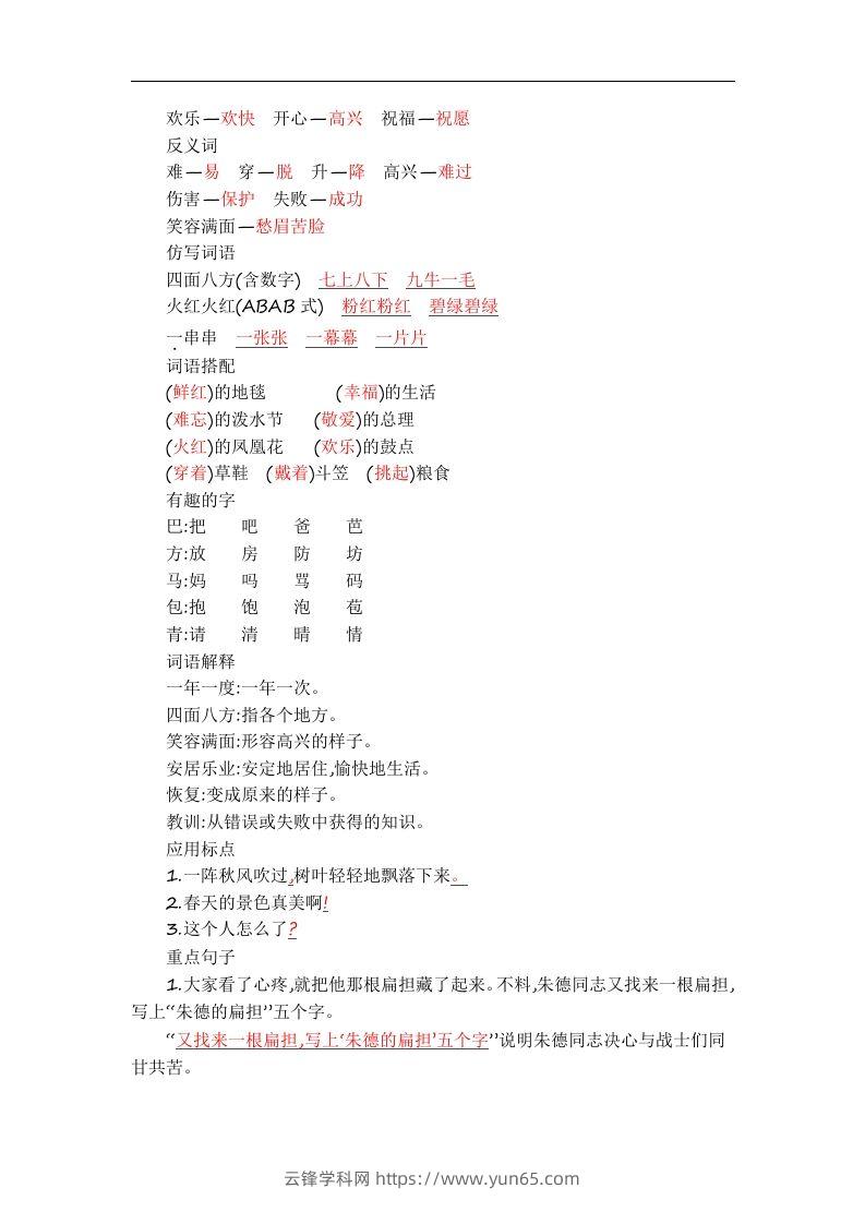 图片[3]-二上语文第六单元知识重点-云锋学科网