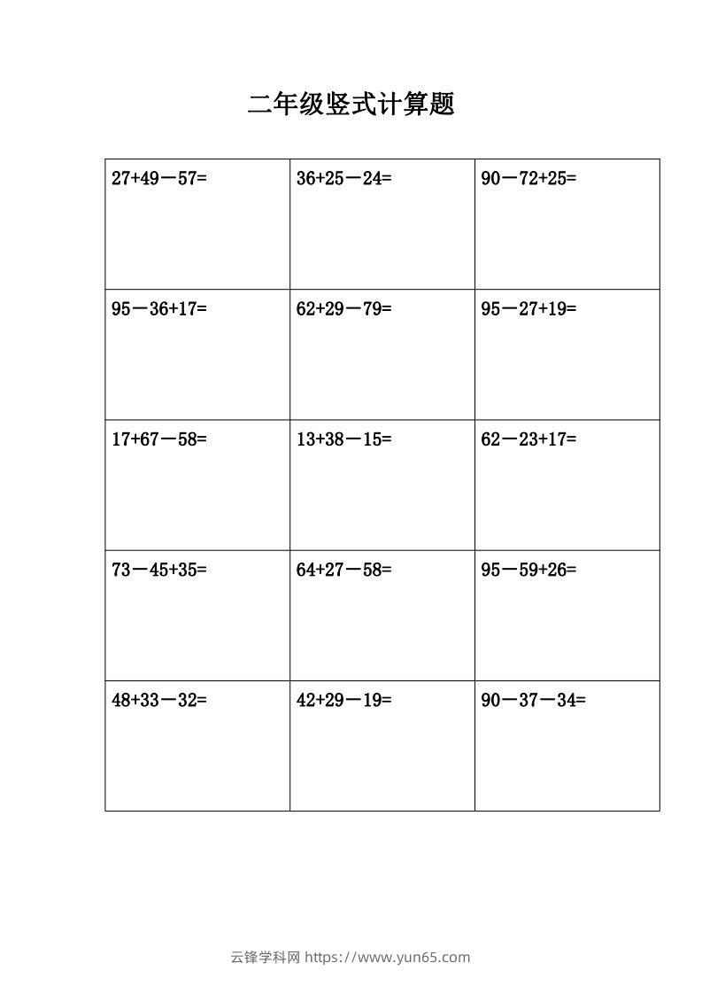 二年级上册数学竖式计算题(完整版)()-云锋学科网